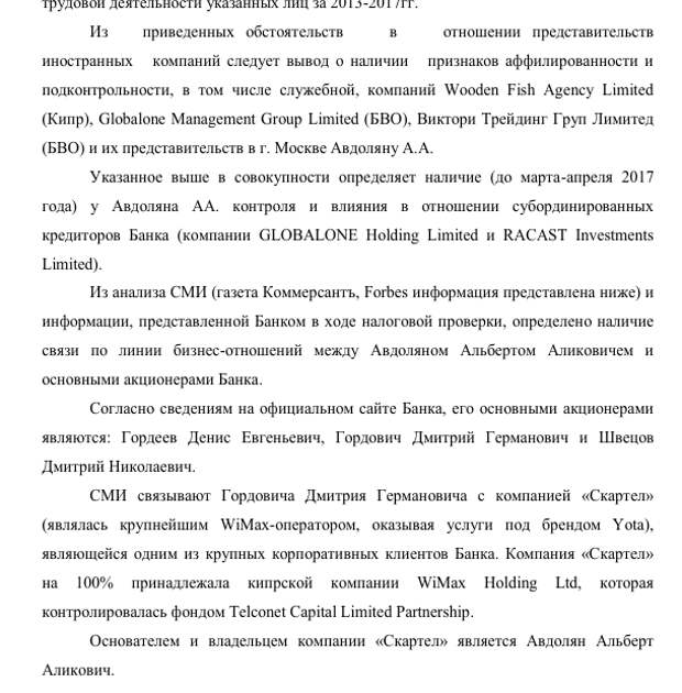 Авдолян прикрылся Гордовичем: в Латвию вывели 100 млн рублей?