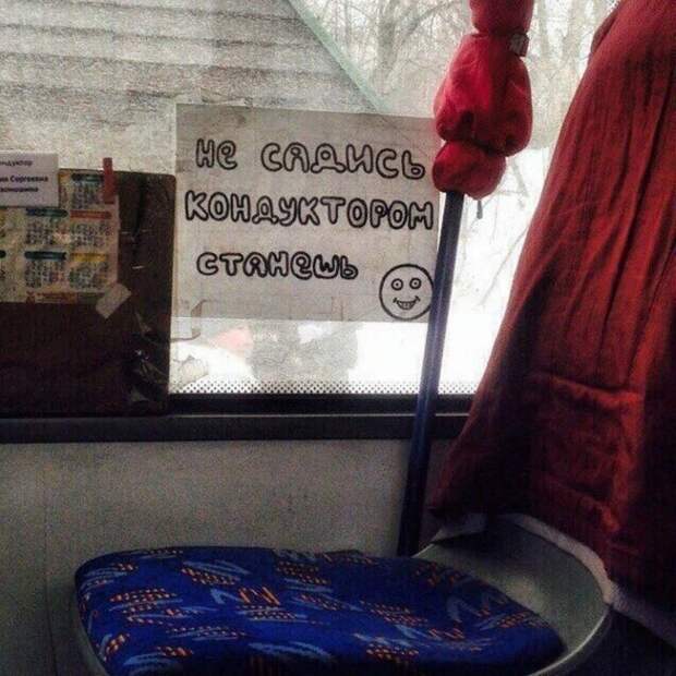 Подсмотрено в общественном транспорте автобус, маршрутка, общественный транспорт, прикол, юмор