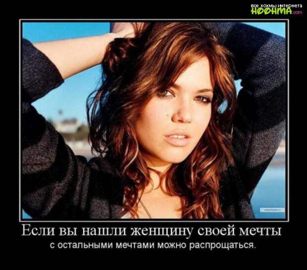 Демотиваторы про женщин