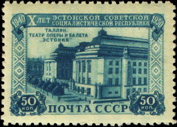 Эстонский дом правительства красовался на советских марках.