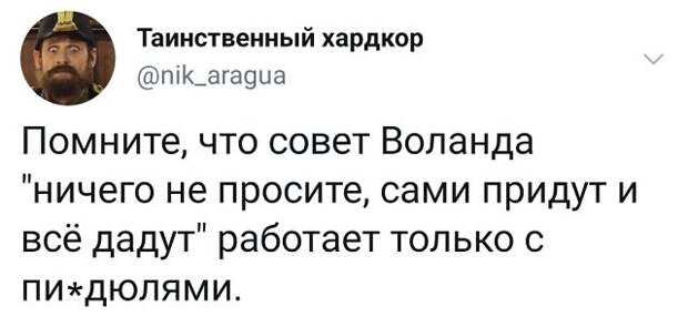 твит про Воланда