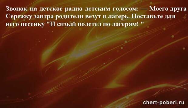 Самые смешные анекдоты ежедневная подборка chert-poberi-anekdoty-chert-poberi-anekdoty-10421212102020-13 картинка chert-poberi-anekdoty-10421212102020-13