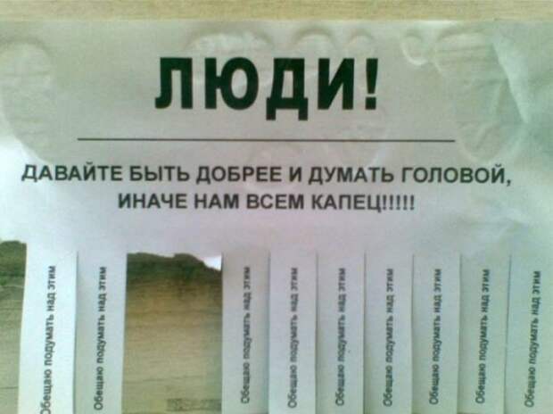 Смешные объявления, приколы в рекламе