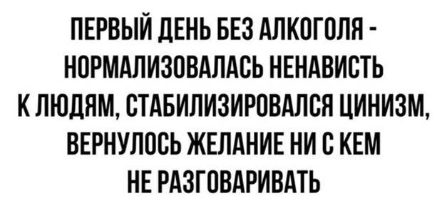 Алкопост на вечер этой пятницы