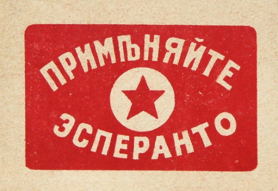 Язык "эсперанто", что это такое