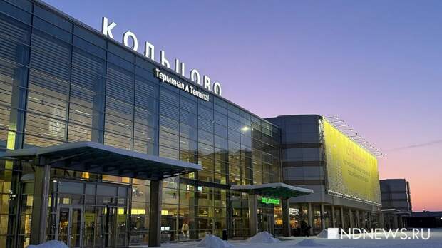 Задерживается вылет из Екатеринбурга двух рейсов