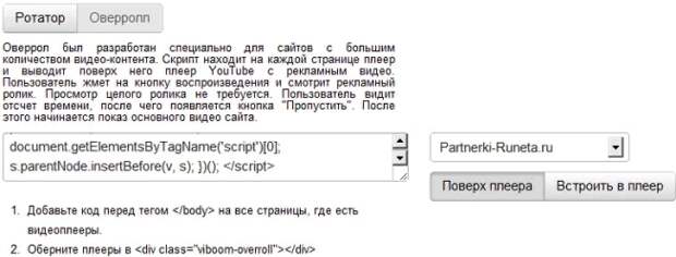 оверролл - замена роликов на рекламу