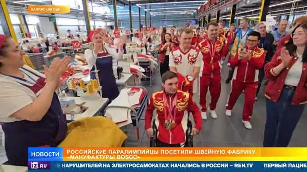 Российским паралимпийцам показали процесс создания формы для Игр