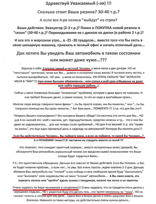 Вымогатель в Екатеринбурге шантажирует водителей Вымогатель в Екатеринбурге шантажирует водителей вымогатель, екатеринбург