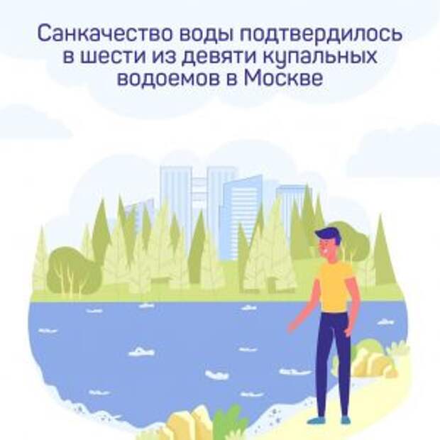 Сотрудники Роспотребнадзора проверили столичные водоемы