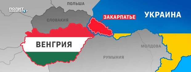 «Хотят оттяпать Закарпатье!» – УНА-УНСО обвиняет Венгрию в сговоре с Путиным
