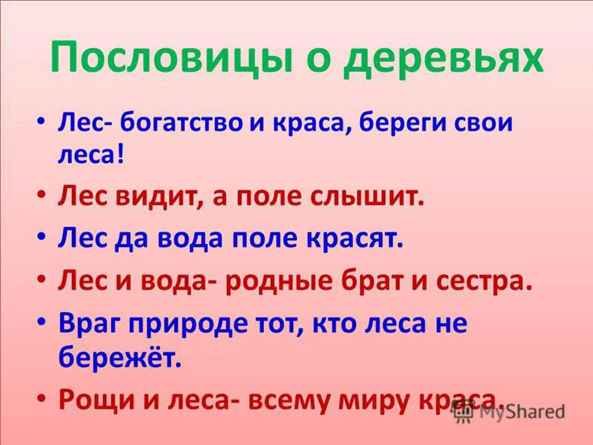 Пословицы и поговорки – русские пословицы, пословицы для детей, пословицы о  дружбе - Список материалов - Медиаплатформа МирТесен