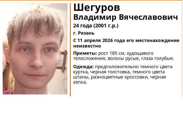 В Рязани пропал голубоглазый 24-летний парень