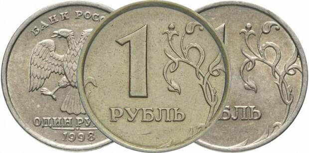Редкие 1-рублевые монеты современной России