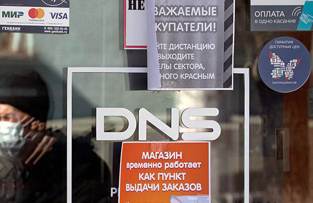 Сеть магазинов цифровой и бытовой техники DNS подтвердила утечку данных клиентов