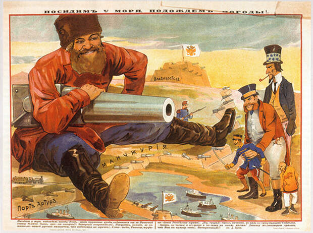 Плакат времен Русско-японской войны, Российская империя, 1905/1906 год