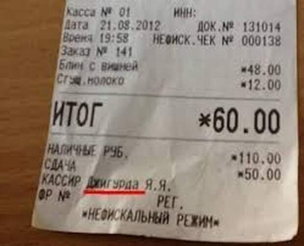 Кассовые чеки, которые сделают вашу покупку невероятно уморительной Кассовые чеки, которые сделают вашу покупку невероятно уморительной чеки, юмор