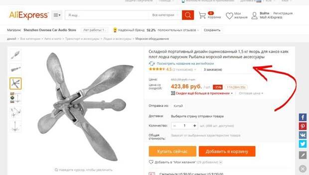 Производители этой штуковины явно слышали выражения "Якорь мне в задницу". Производители этой штуковины явно слышали выражения "Якорь мне в задницу". made in china, животные, китай, одежда, прикол, товары, юмор