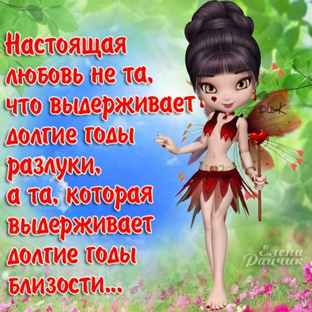 Женские мысли о любви: для женских цитатников ;)
