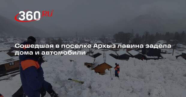 Сошедшая в поселке Архыз лавина задела дома и автомобили