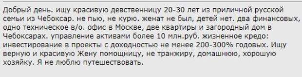 Вот это прям шикарное объявление. Жених завидный, красивую ищет) Лет ему, кстати, сорок.