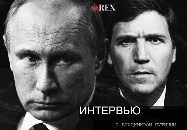 Интервью президента РФ Владимира Путина американскому журналисту Такеру Карлсону вызвало резонанс среди германской общественности.