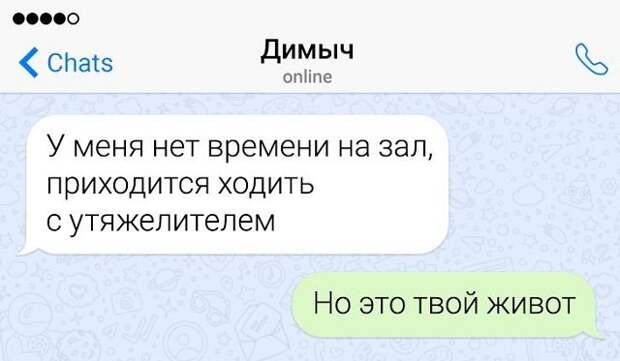 переписка про живот