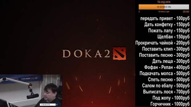 Дока 2