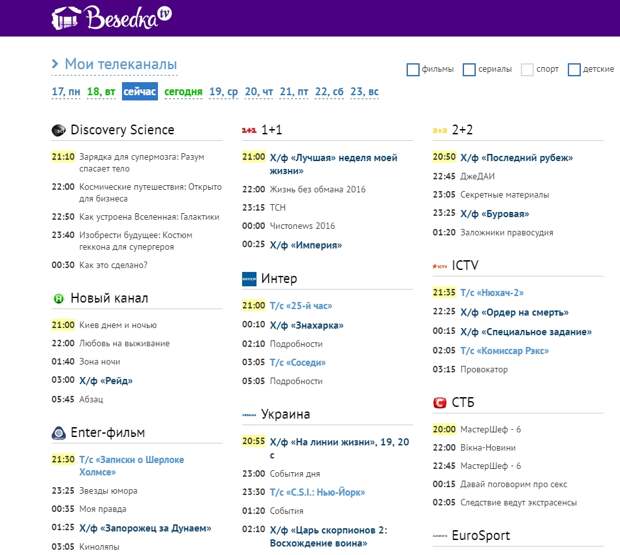 Программа передач на сегодня матч тв страна