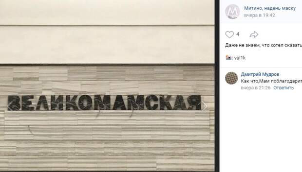 Фото дня: станция «Великомамская»
