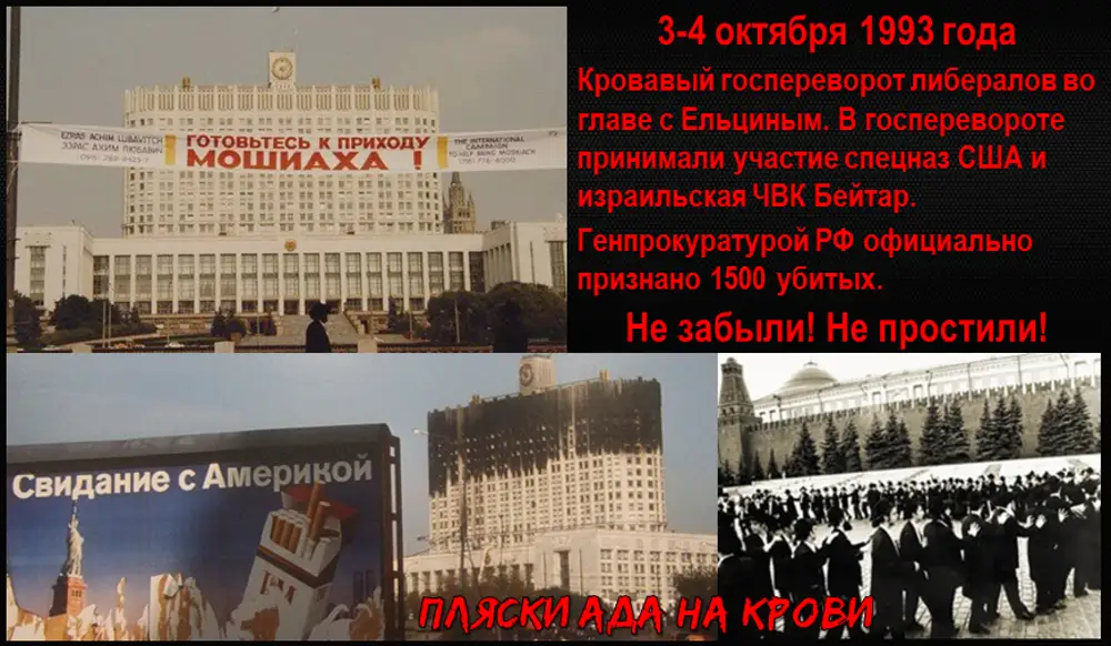 Какое событие произошло в октябре 1993 г. Ельцин октябрь 1993. Кровавый октябрь 1993 года. Госпереворот в России 1993. Октябрь 1993 года Ельцин против.