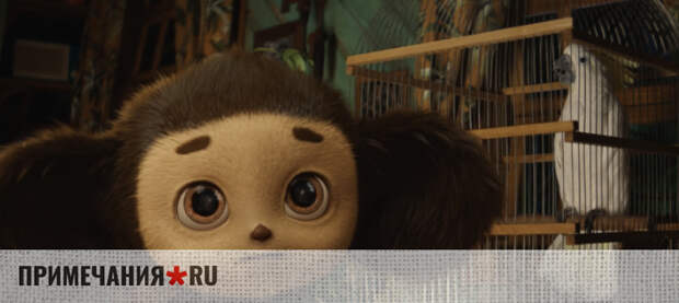 Фильм о Чебурашке возглавил список лидеров российского проката