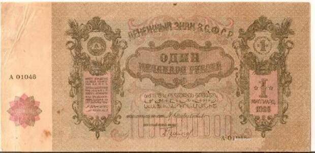 Купюра один миллиард рублей.