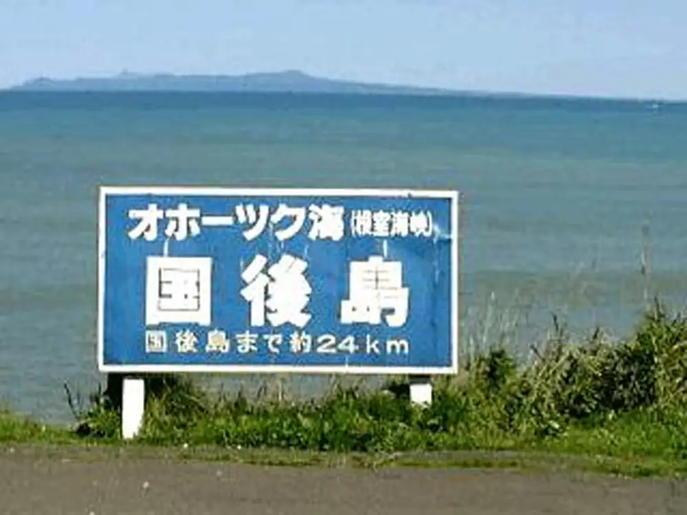 Символ кунашира 4 буквы. Вид на Кунашир с острова Хоккайдо. Остров Кунашир вид на Японию. Вид на Курилы со стороны Японии. Япония с острова Кунашир.
