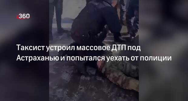Появилось видео задержания ГИБДД неадекватного таксиста под Астраханью