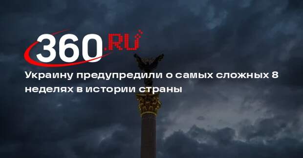 Посол Мельник: Украину ждут самые сложные восемь недель до инаугурации Трампа