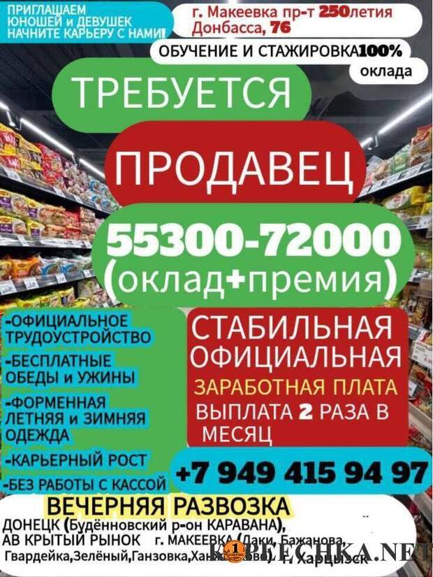 Продавец без кассы в Макеевке - 55 300 руб