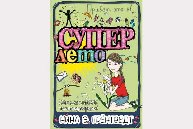 Самые интересные современные книги для детского досуга