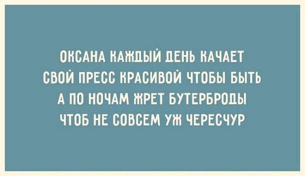 30 очень женских анекдотов, шуточек и мыслей в картинках