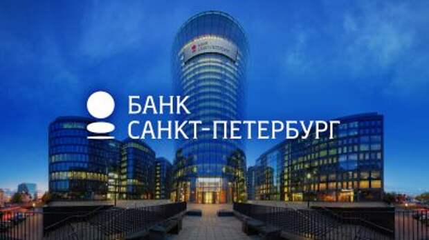 Банк "Санкт-Петербург"