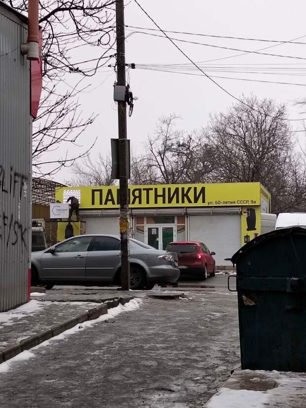 Жители микрорайона массово выражают недовольство в чате: вместо мясного магазина рядом с остановкой «Азотный» открыли ритуальный.