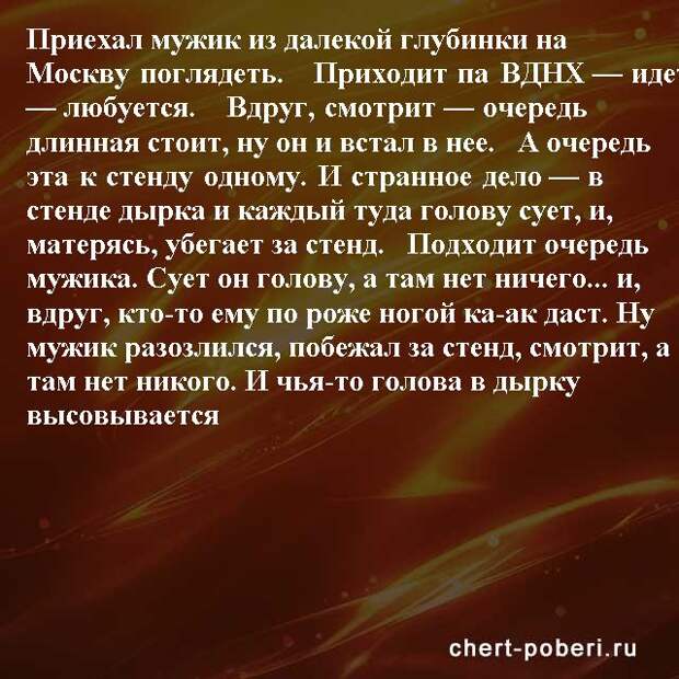 Самые смешные анекдоты ежедневная подборка chert-poberi-anekdoty-chert-poberi-anekdoty-59101230072020-4 картинка chert-poberi-anekdoty-59101230072020-4