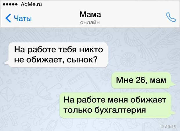 15 СМС от людей, которые всегда говорят как есть