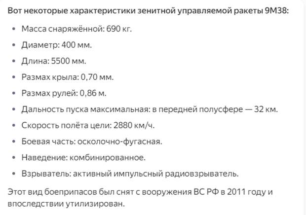 Комплекс 9К37 "Бук" является промежуточным звеном между средствами ПВО ближнего действия типа "Тор" или "Панцирь" и системами С-200-500.-3