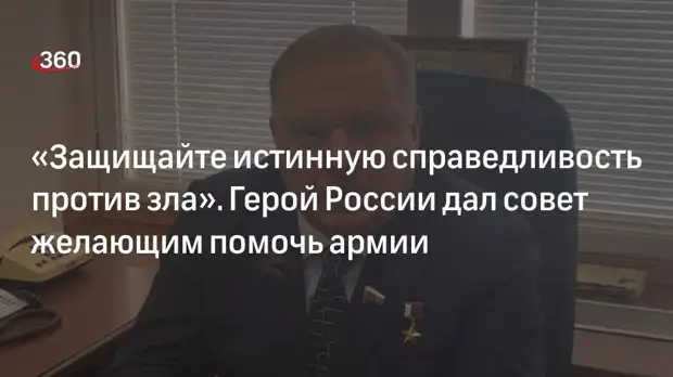 Герой России Шаманов: если желаете себя проявить, оформляйте контракт на военную службу