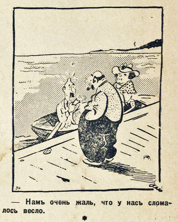 Юмор 1930-х (часть 16) Юмор, Шутка, 1930, Ретро, Журнал, Латвия, Архив, Длиннопост