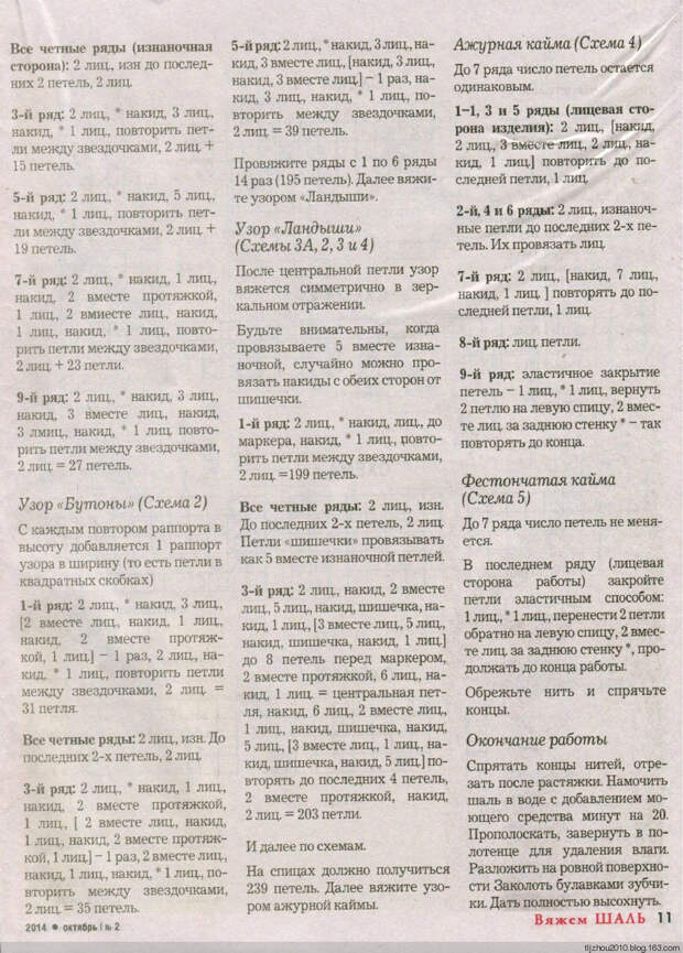 Шьём, вяжем, вышиваем№2 2014 针织披肩 - 紫苏 - 紫苏的博客 Шьём, вяжем, вышиваем№2 2014 针织披肩 - 紫苏 - 紫苏的博客