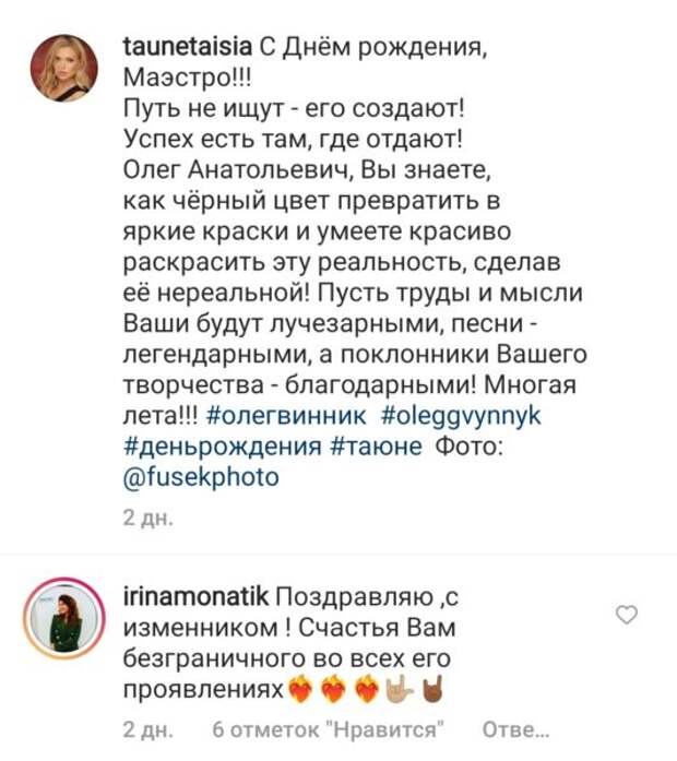 Комментарий жены Монатика под постом Таюне