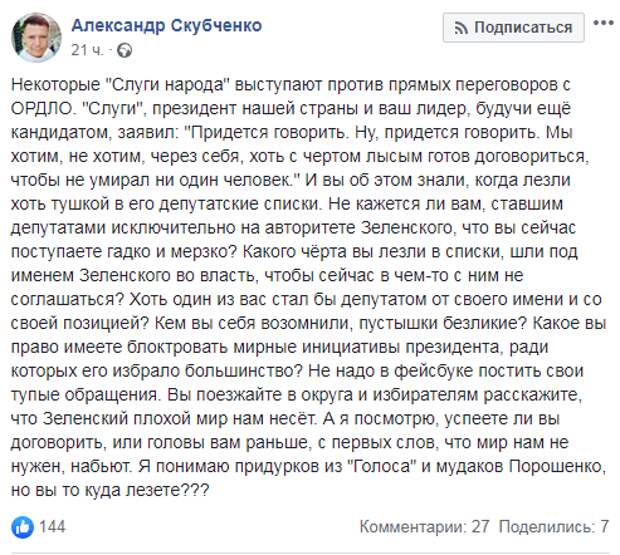 Националисты негодуют: Зеленский признал власть ЛДНР субъектами международного права