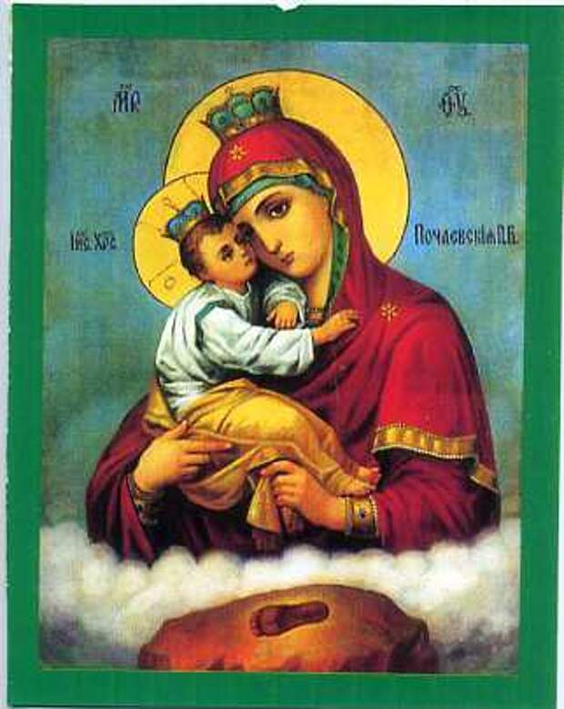 5 августа - Празднование в честь Почаевской иконы Божией Матери (1675).